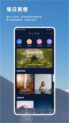 FLOW睡眠
