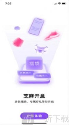 芝麻开盒