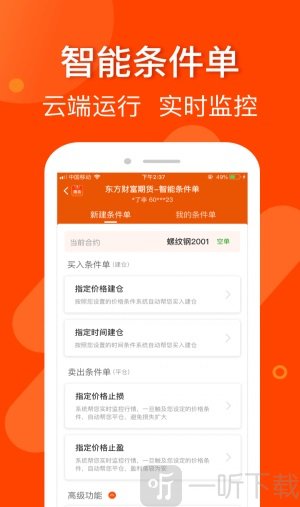 东方财富期货