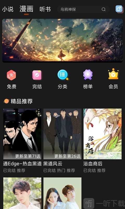 夜猫免费小说