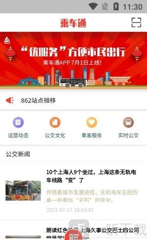 乘车通
