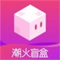 潮火盲盒