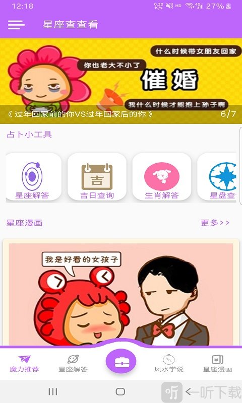 星座查查看