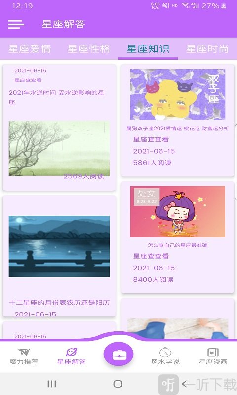 星座查查看