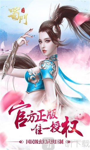 蜀门手游