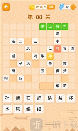 躺赚成语接龙