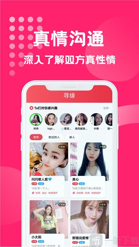 寻缘交友