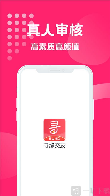 寻缘交友