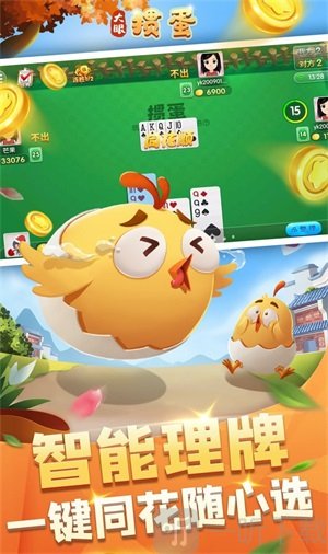 大眼掼蛋