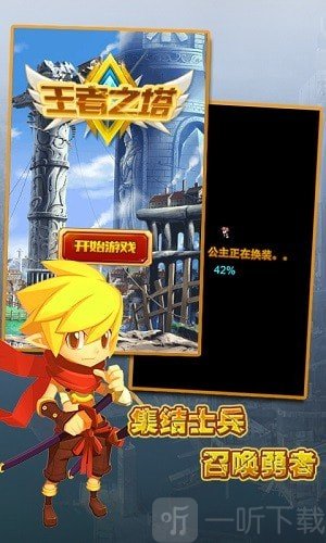 王者之塔