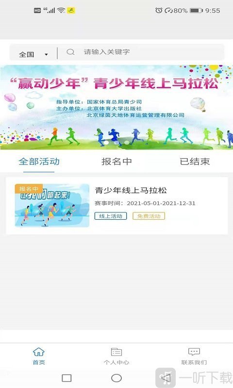 赢动少年