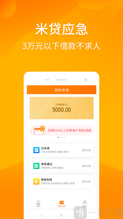 米贷应急