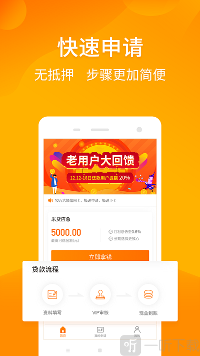 米贷应急