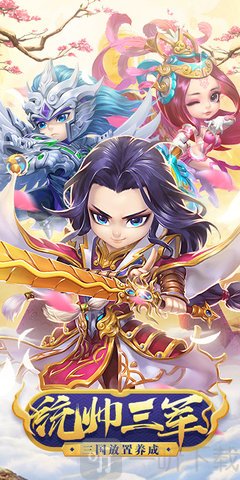 三国结义之送神将