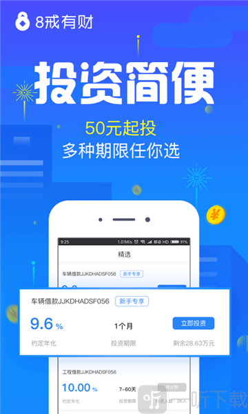 8戒有财