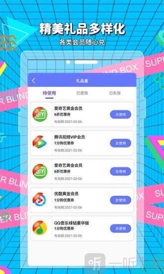 超级盲盒