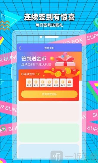 超级盲盒