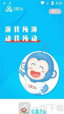 花果之山