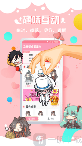 次元壁桌面宠物