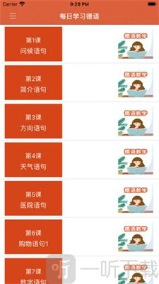 每日学习德语