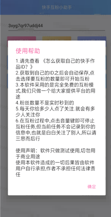 快手涨永久活粉的图册