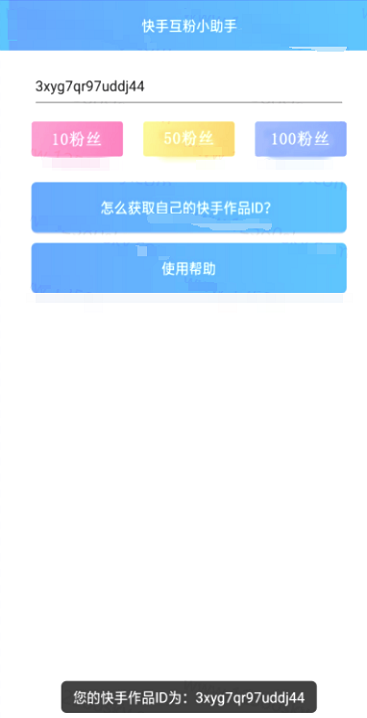 快手涨永久活粉的图册