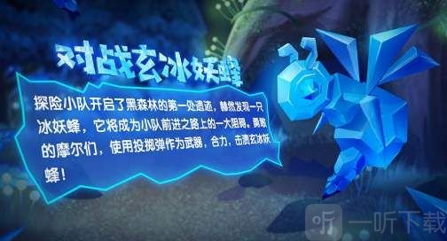 摩尔庄园玄冰妖蜂在哪 玄冰妖蜂打法攻略