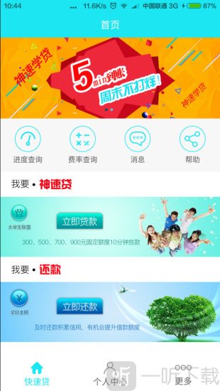 旺学贷