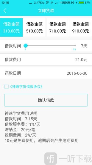 旺学贷