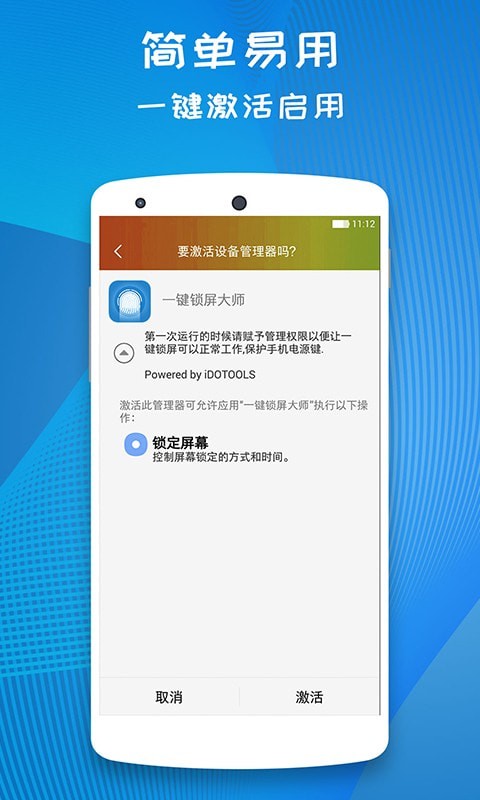 一鍵鎖屏極速版