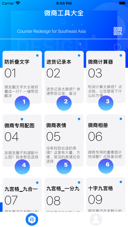 好用的微商工具大全