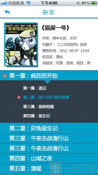 二次元狂热