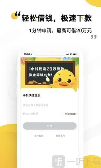 快贷鸭