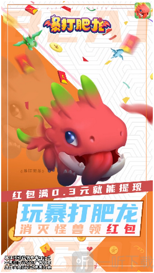 暴打肥龙