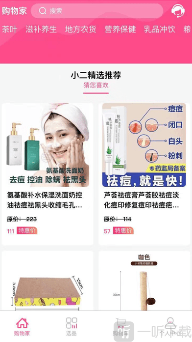 购物家