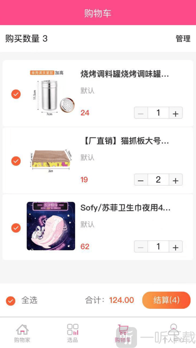 购物家