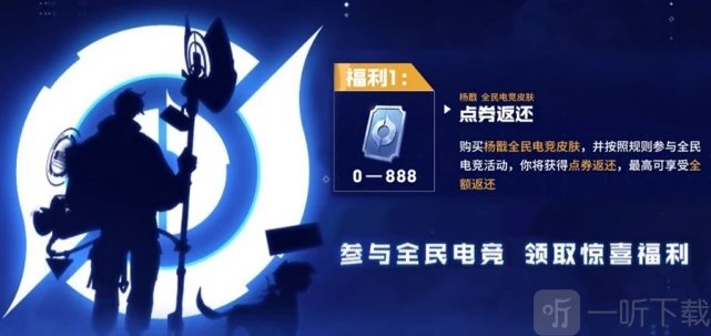 王者荣耀杨戬电竞皮肤是否值得购买  属于限定皮肤吗