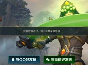 英雄联盟手游账号权限不足是什么原因  解决办法一览