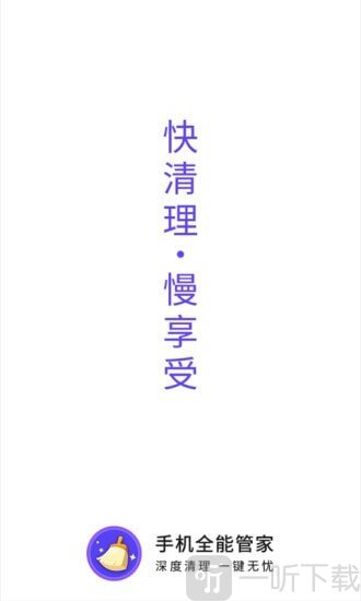 手机全能管家