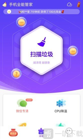 手机全能管家
