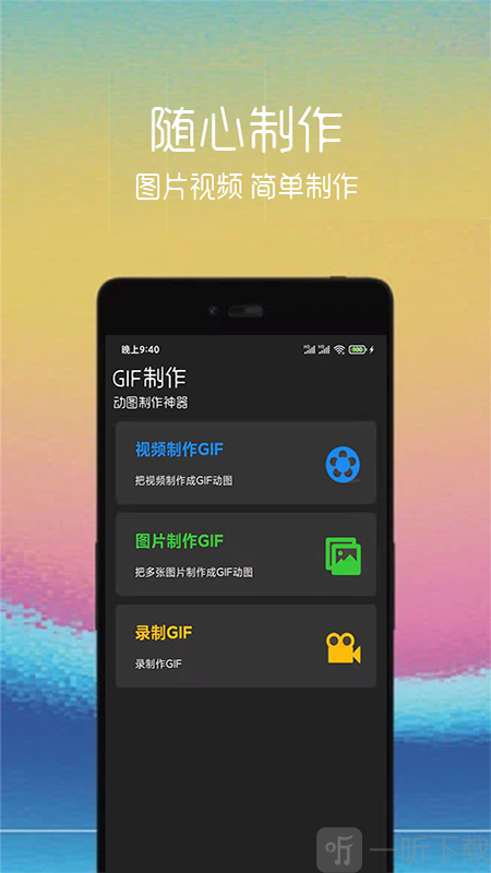 动图制作助手