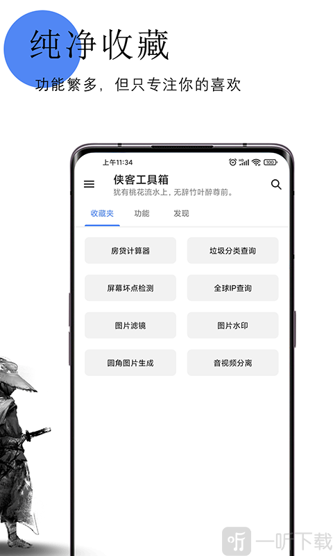侠客工具箱