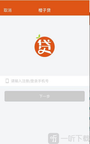 橙子贷款
