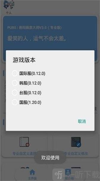pubg画质修改器120帧率