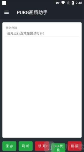 pubg画质修改器120帧率
