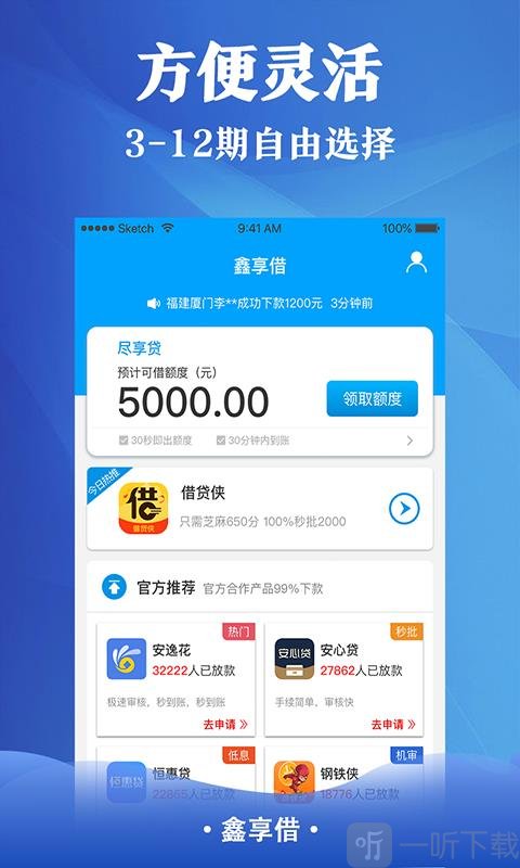 鑫享借贷款