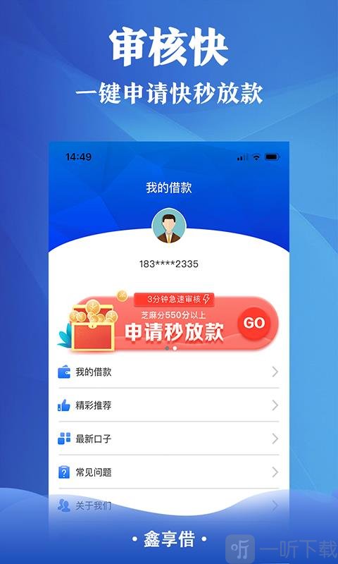 鑫享借贷款