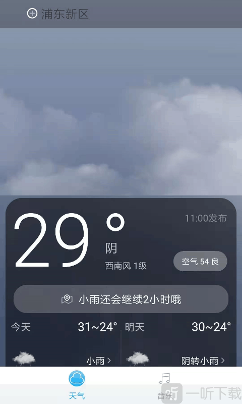 音悦天气