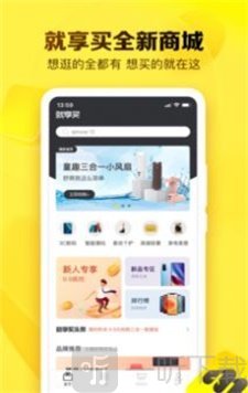 就享买
