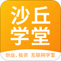 沙丘学堂